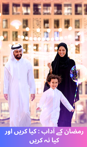 Ramadan Etiquette: Do's and Don'ts